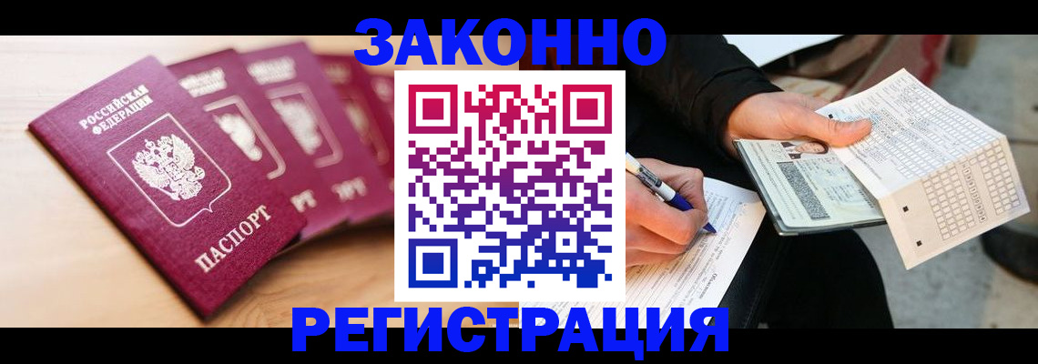 прописка 2025 в Новомичуринске